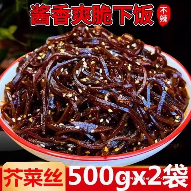 山东正宗特产老咸菜丝黑金丝酱香芥菜丝咸菜下饭菜开胃菜开袋即食|undefined