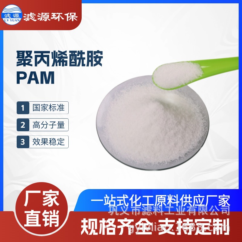 石油开采用聚丙烯酰胺PAM 三次采油驱油剂 厂家直销批发 滤源环保
