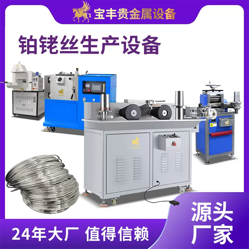 铂铑丝生产线设备 热电偶丝设备厂家 金属线材全套设备