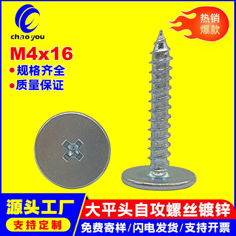 大平头自攻螺丝十字槽自攻丝镀蓝锌平头螺钉不锈钢扁平头螺丝钉