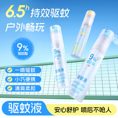Chunbao 蚊よけ液体、蚊よけスプレー、屋外用蚊よけ、さわやか、べたつきがなく、長持ち、無臭、便利な蚊よけ液体