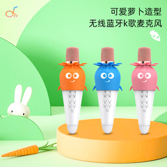 貼牌定製K5手機無線藍牙麥克風可愛造型蘿蔔兒童唱歌話筒禮物批發