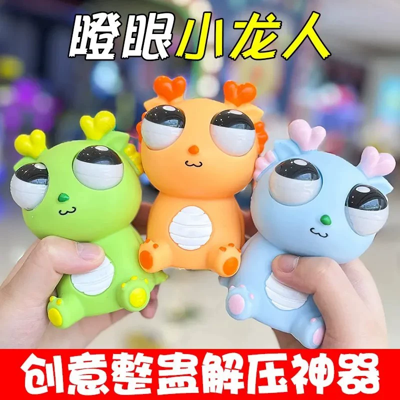Игрушка‑сжималка Lege Xiaolongren с выскакивающими глазами и звуком, 5 цветов (пакет OPP)