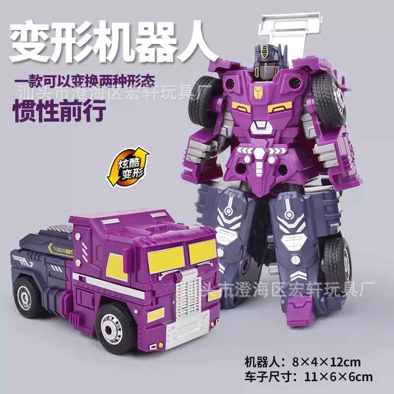 变形玩具儿童惯性擎天汽车柱卡车机器人模型金刚手办男孩礼物批发