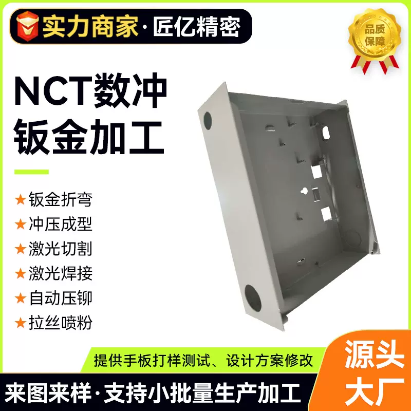 东莞厂家提供钣金加工定制机箱外壳打样件数控折弯钣金冲压加工厂