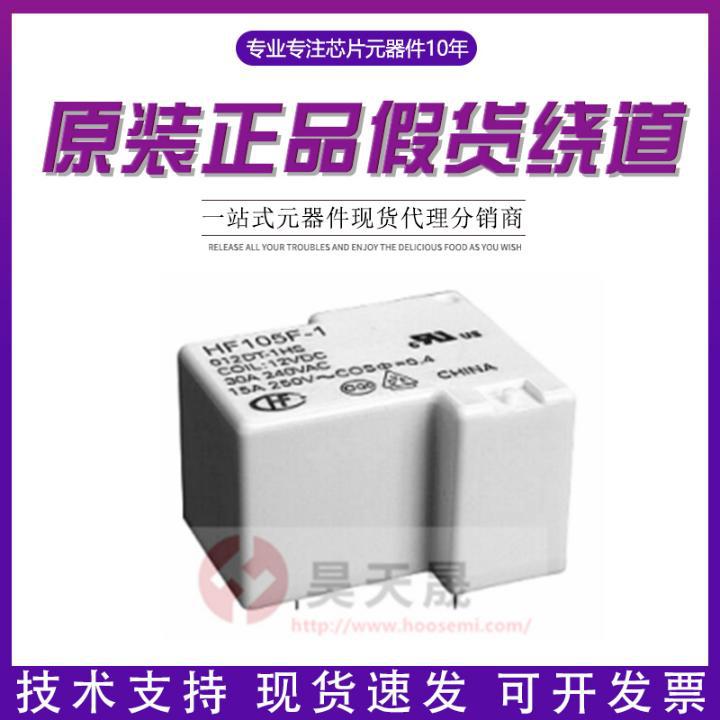 HF105F-1/012D-1HS  DIP4 小型大功率12V继电器 原装正品