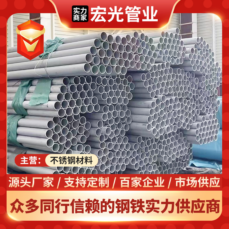 厂家加工904L不锈钢管圆管厚壁大口径不锈钢排水管表面处理可零切