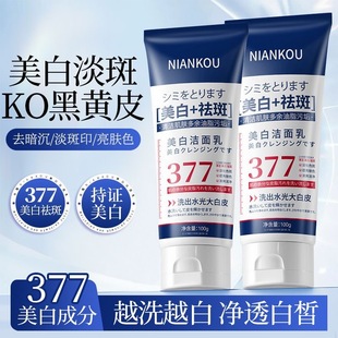 Japanese Nian Kou 377 Whitening and Freckle Removal Cleanser Cleansing, Hydrating, Moisturizing, Brightening, Rejuvenating and Spot-Fading Facial Cleanser