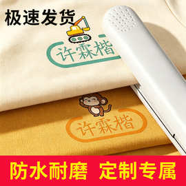 熨烫名字贴幼儿园入学姓名贴烫印儿童小学生衣服书包被子熨烫免缝