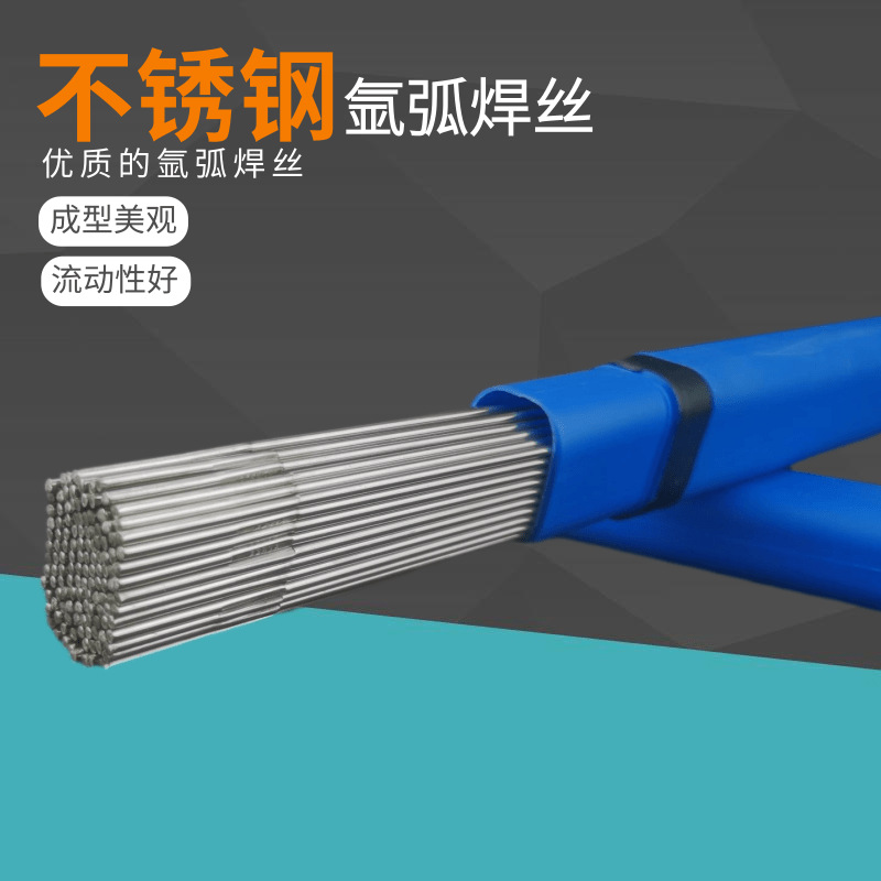 不锈钢焊丝ER304/201/316/308/直丝软丝白钢激光盒装氩弧优质焊接