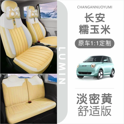New Changan Lumin Waxy Corn — Modelə uyğun (Original) oturacaq örtükləri - light-dense-yellow-bow-edition-60110