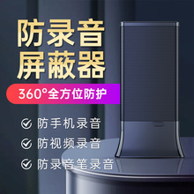 防录音大功率干扰器防手机监听器视频安全防护保护器便携式防偷窥
