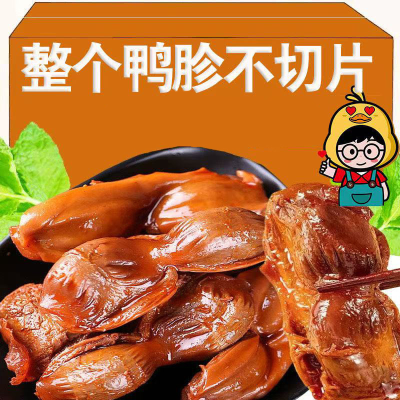 香辣卤味大个鸭肫整个鸭胗开袋即食休闲美味食品每包约30克零食|undefined