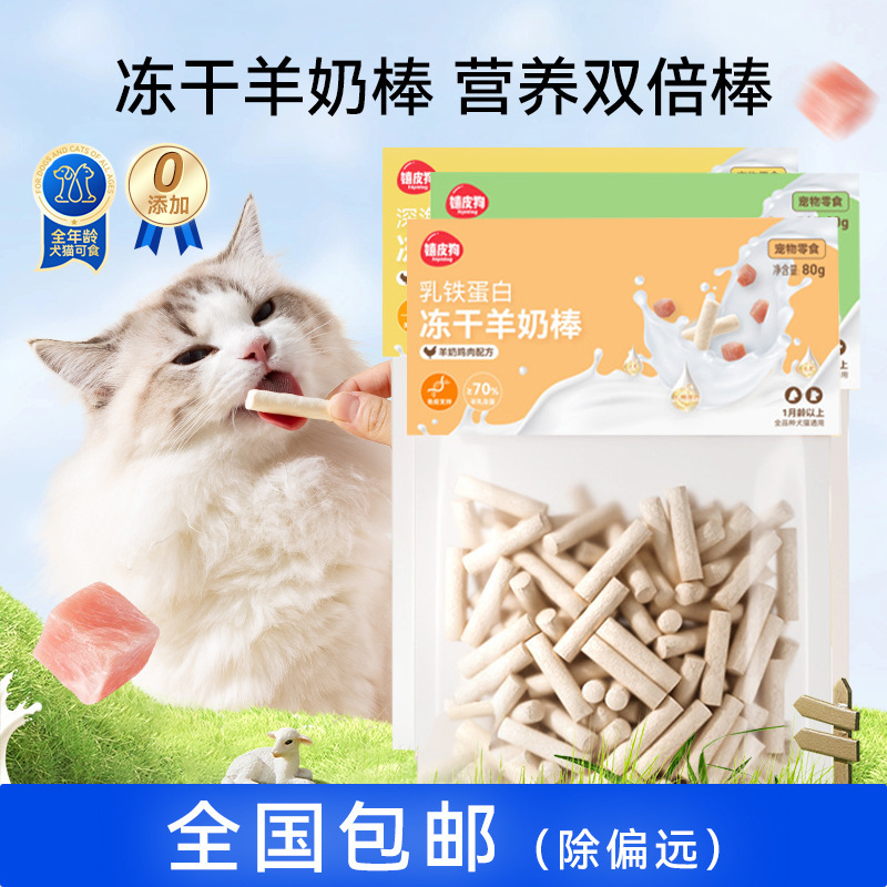 Freeze-Dried Cat Grass Sticks, Goat Milk Sticks, Freeze-Dried Kitten and Dog Molar Sticks, Cat Teeth Cleaning Sticks, Pet Cat Snacks