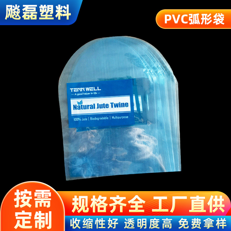 厂家供应pvc圆底收缩袋印刷 pvc弧形热收缩膜袋 透明热收缩膜袋