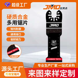 34*108mm合金钨钢齿锯片焊接款摆动锯片多功能锯片万用宝锯片