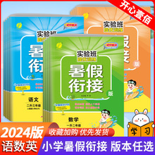 2023新版实验班提优训练暑假衔接一二三四五六年级语文数学英语人