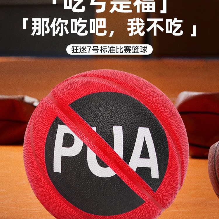 Fan Prohibited Pua Practical No. 7 Basketball Student High School Entrance Examination Training Court Personalized Casual Engraving