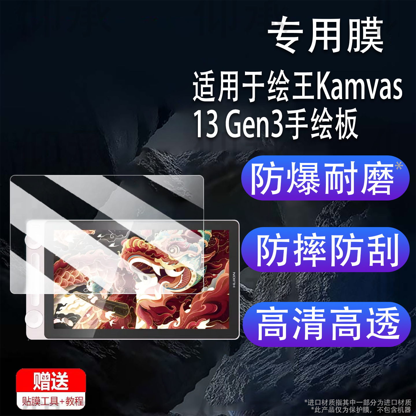 Suitable for Huion Kamvas13 Gen3 Hand-Painted Tablet Film 13.3inch Film Huion Kamvas16 Gen3 Film