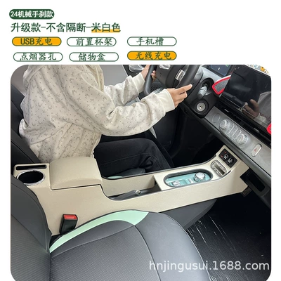 Armrest box | accessories, interior parts - 24-models-mechanical-handbrake-upgraded-version-without-partition-off-white