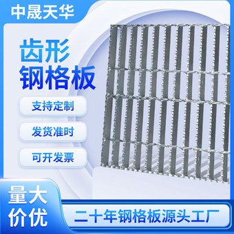 钢格板网生产厂家镀锌平台齿形钢格板排水沟盖板穿孔平台钢格板