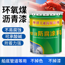 环氧煤沥青漆金属石油管道外壁用炼油厂防腐防腐防锈涂料批发
