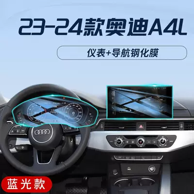screen tempered glass film, decorative accessories, Car interior film - 2021-2024-audi-a4-navigation-instrument-cluster-blue-light-tempered-glass-screen-protector