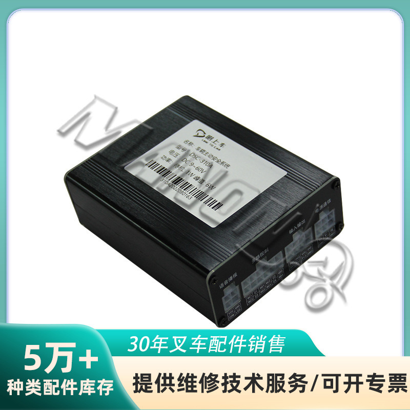 叉车配件主动安全预警系统DSC-310精准感知安全保障AI算法(定金)