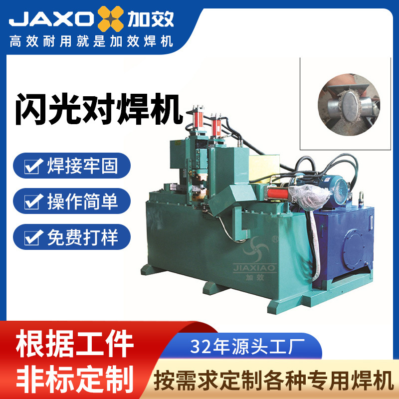 加效暖气片闪光对焊机UNS200厂家气动碰焊机不锈钢铜铝金属点焊机