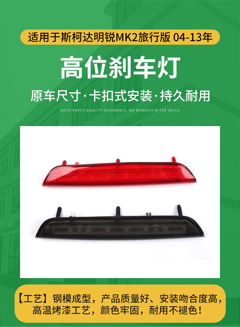 Applicable to 04-13 Skoda Octavia High Brake Light Third Brake Light Signal Lamp 1Z9945097C