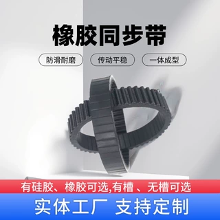 微型机器人窗宝清洁机器人履带擦窗机履带科沃斯机器人履带同步带