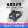 科沃斯清洁微型机器人同步带