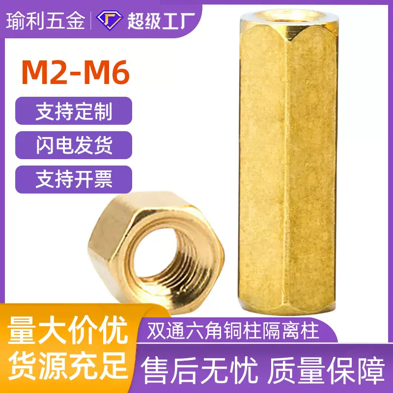 双通六角铜柱隔离柱M2M3M4M5间隔柱PCB支撑螺丝柱内螺纹直通螺柱