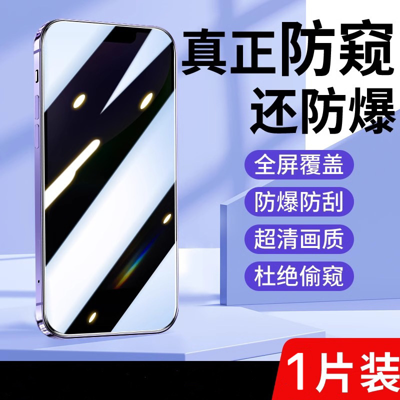 Suitable for Apple 17Pro/16 Tempered Glass Film Iphone15/14 Privacy Film 13Mini Full Screen 12 Phone Film 11