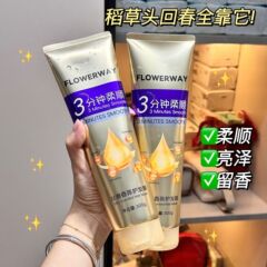 FLOWERWAY 三分钟奇迹护发素修护干枯毛躁顺滑滋润烫染受损护发膜