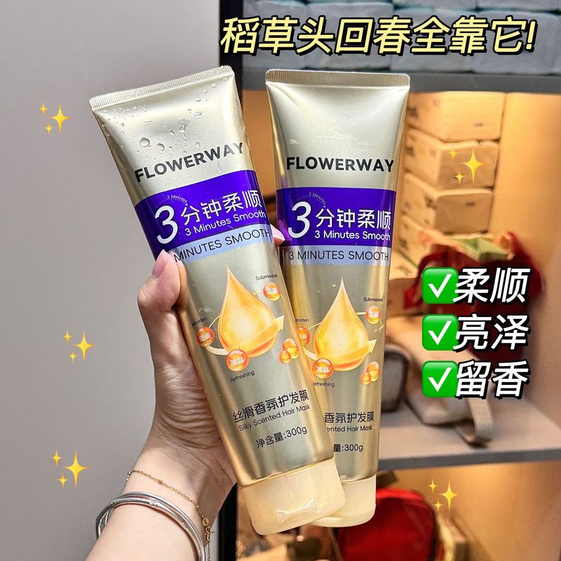 FLOWERWAY 三分钟奇迹护发素修护干枯毛躁顺滑滋润烫染受损护发膜|undefined