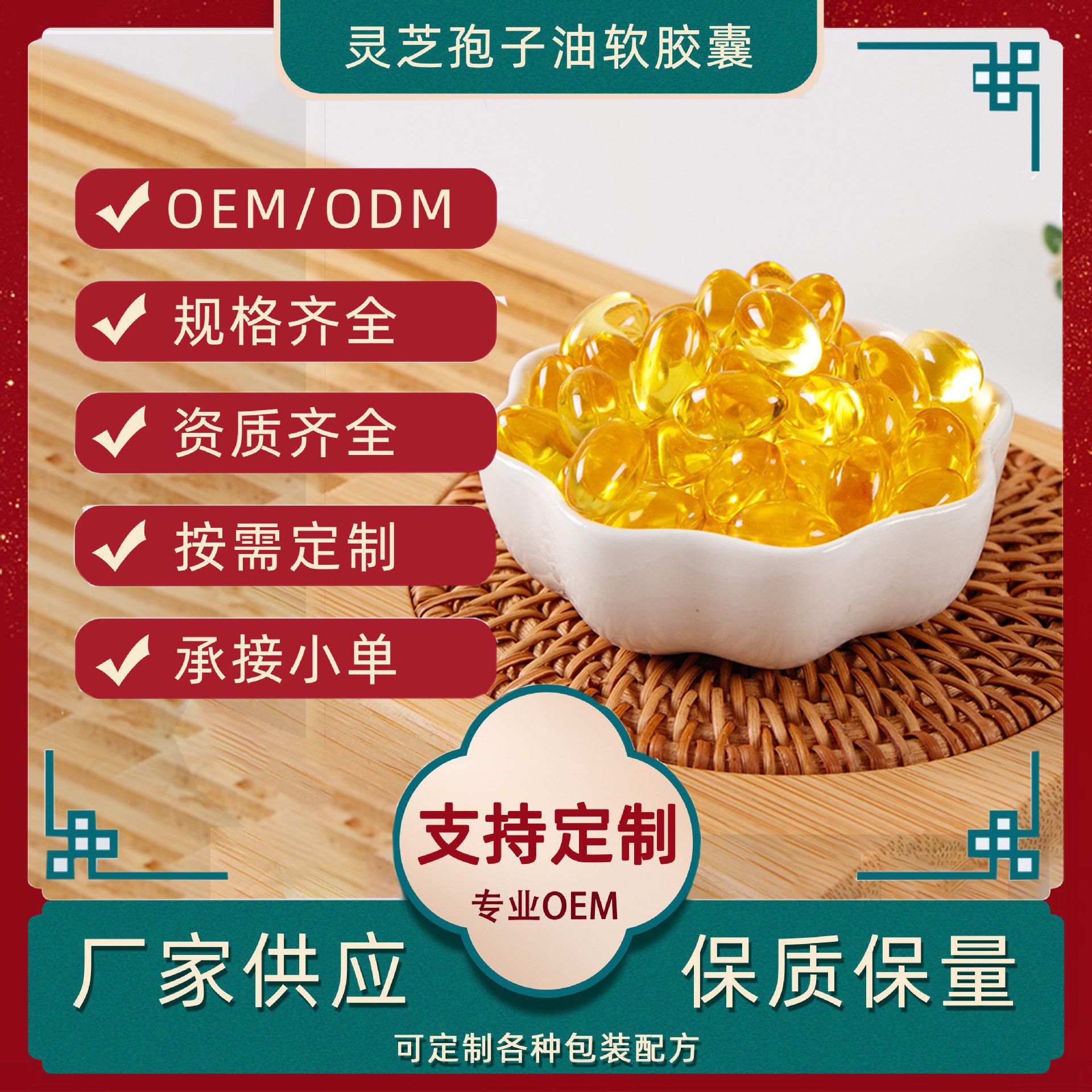 灵芝孢子油软胶囊总三萜30灵芝提取散装0.5g高含量灵芝孢子油工厂