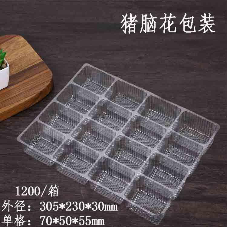 猪脑包装盒子 超市生鲜透明盒子一个装16副一次性猪脑盒一份100个