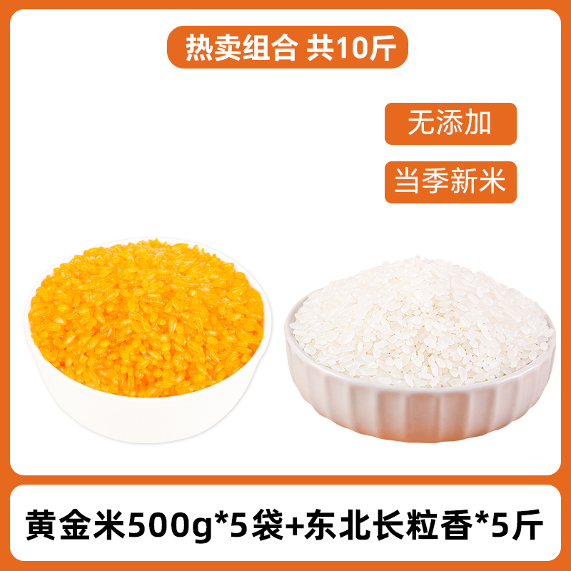 황금쌀 500g*5봉 + 동북장립향* 2.5kg [핫셀 조합 총 5kg ]
