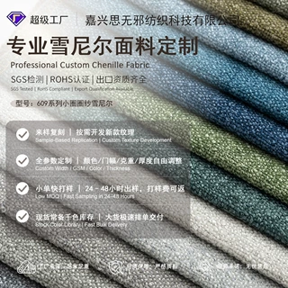 加工定制 圈圈纱雪尼尔 柔软亲肤沙发坐垫套宠物面料抱枕布料批发