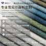 柔软亲肤定制布料雪尼尔