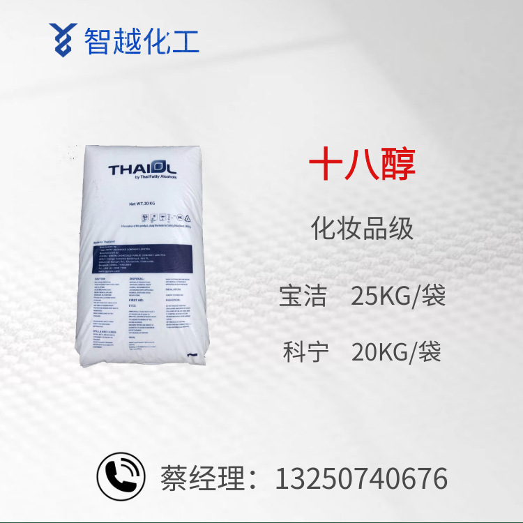 十八醇 C18醇 泰国科宁18醇单18醇 十八醇马来宝洁 EMERY十八醇