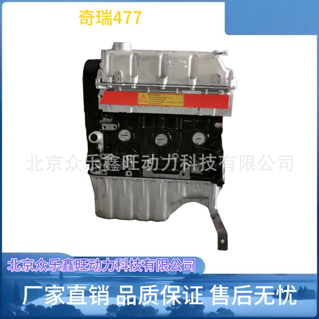 全新奇瑞旗云风云A3 A5 旗云480瑞虎481 477 473汽车发动机总成