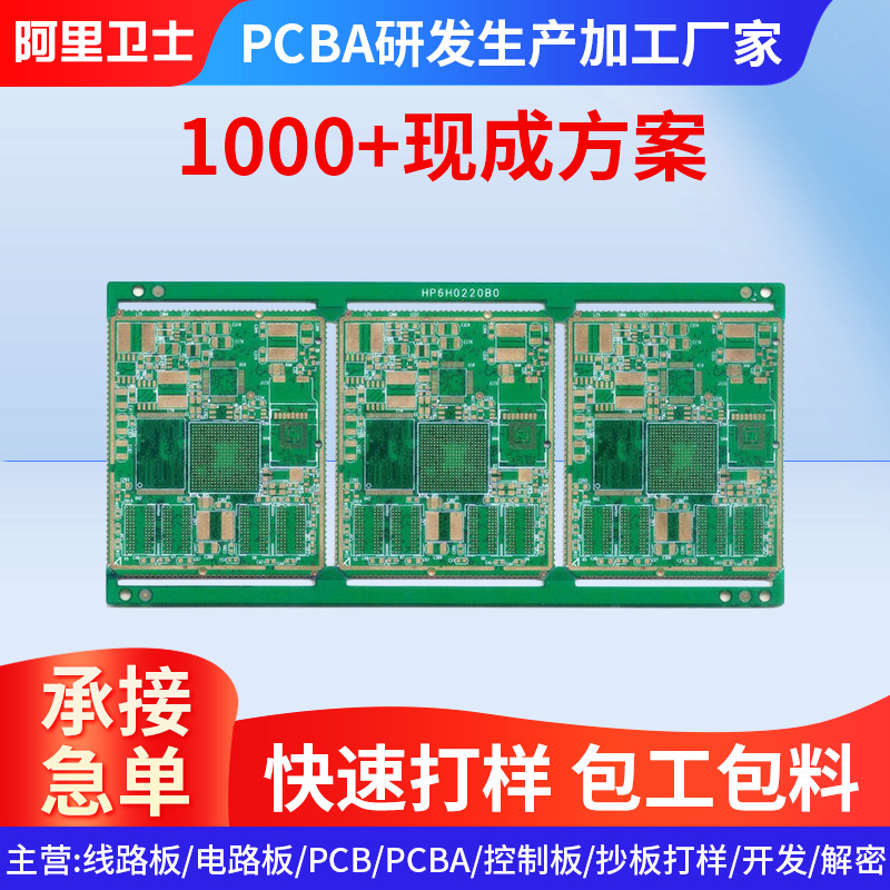 PCBA电路板加急制作印刷 双面四层板线路板加工 PCBA打样批量生产