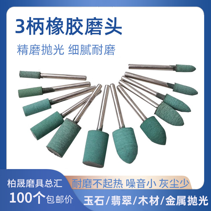 橡胶磨头锌铝合金压铸件钢铁模具抛光带柄打磨头小电磨头