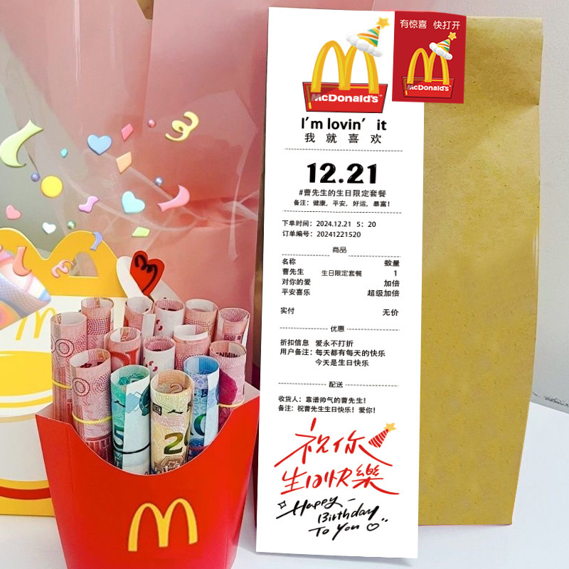 生日麦当劳薯条盒子小票麦当劳薯条盒惊喜装饰生日老公六一儿童节|undefined