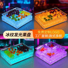 冰纹酒吧ktv发光水果盘架PC耐摔四格创意零食方型时尚小吃拼盘碟