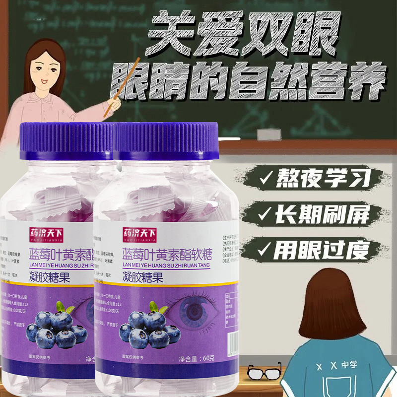 蓝莓叶黄素酯软糖60g/瓶叶黄素软糖酸甜疲劳熬夜用眼视力现货代发|undefined
