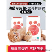 小安心猫粮幼猫专用粮1到3月4到12月美人喵羊奶味奶糕冻干猫粮
