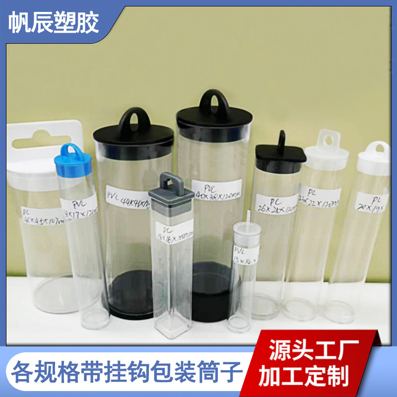 PC高透明挂钩包装管批发儿童玩具骰子透明PC包装瓶乒乓球PC收纳瓶